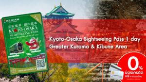 Kyoto Osaka Sightseeing Pass 1 day Greater Kurama Kibune Area 1