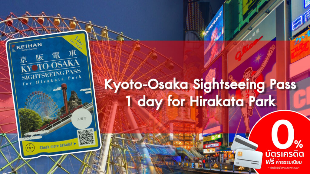 Kyoto-Osaka Sightseeing Pass 1 day for Hirakata Park - JAPANALLPASS.COM ...