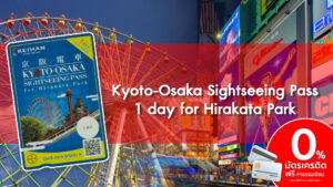 Kyoto Osaka Sightseeing Pass 1 day for Hirakata Park 1
