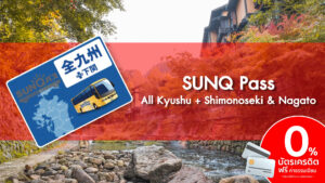SUNQ Pass All Kyushu Shimonoseki Nagato