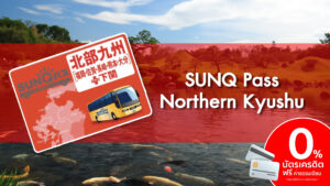 บัตร SUNQ Pass Northern Kyushu