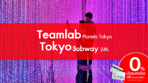 Teamlab Planet Tokyo Tokyo Subway Ticket 24 hours