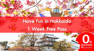 10. Have Fun in Hokkaido Pass 1 Week Free Pass 1