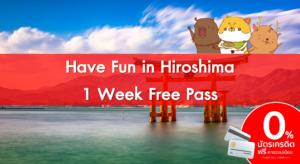 บัตร Have fun in Hiroshima Pass (1 สัปดาห์)