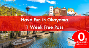 6. Have Fun in OKAYAMA Pass 1 Week Free Pass 1