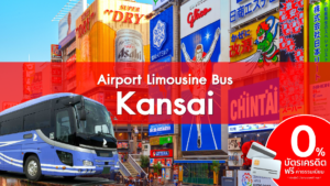 Airport Limousine Bus Kansai