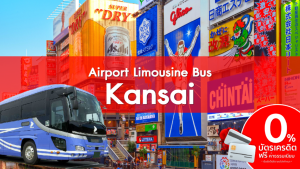 Airport Limousine Bus Kansai