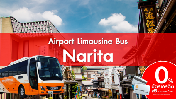 Airport Limousine Bus Narita