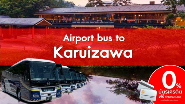 Airport bus to Karuizawa