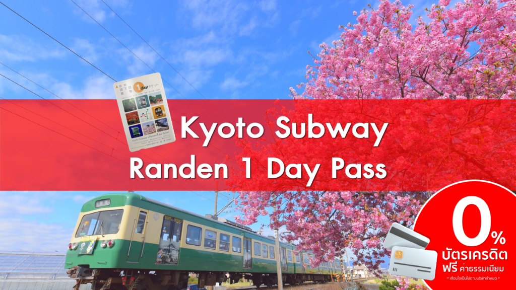 Kyoto Subway·Randen Pass - JAPANALLPASS.COM เจแปนออลพาส ดอท คอม JR PASS ...