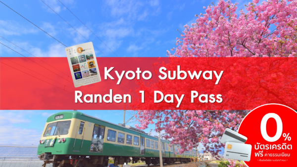 Kyoto Subway Randen 1 Day Pass