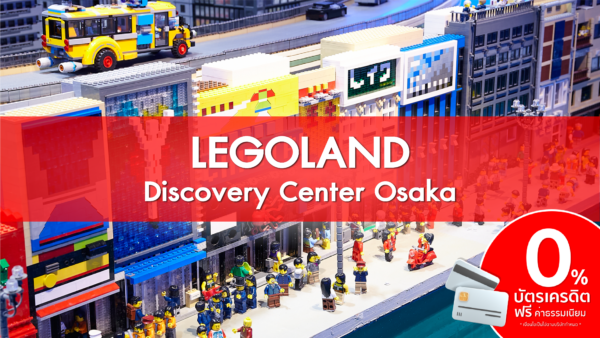 LEGOLAND Discovery Center Osaka 1