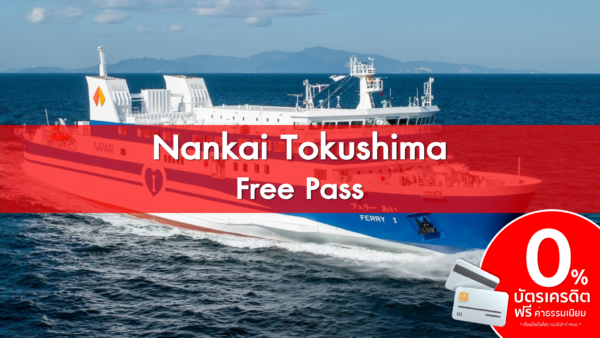 Nankai Tokushima Free Pass