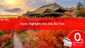 No.1001 Kyoto Highlights One Day Bus Tour