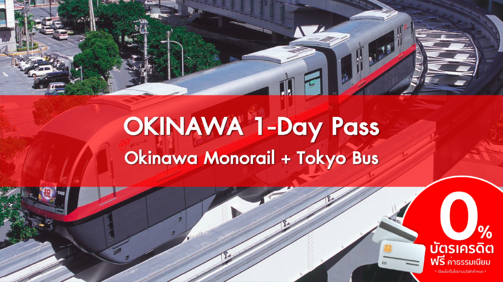 OKINAWA 1-Day Pass Okinawa Monorail + Tokyo Bus - JAPANALLPASS.COM เจแ ...