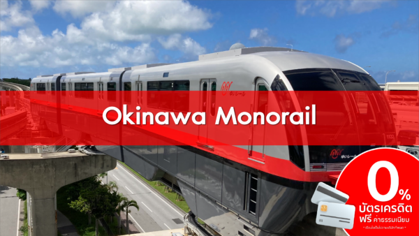 Okinawa Monorail