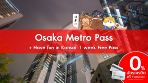 Osaka Metro Pass Have fun in Kansai 1 Week Free Pass