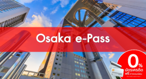 Osaka e Pass