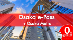 Osaka e Pass 1 1
