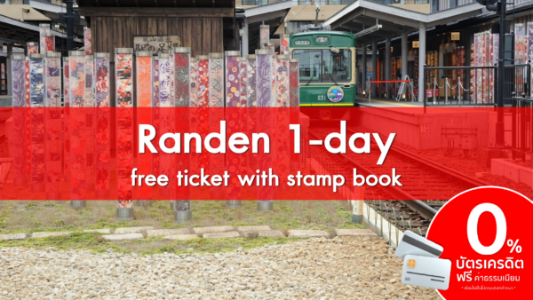 Randen 1 day free ticket with stamp book