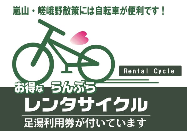 Randen Pass Bicycle Rental Arashiyama Fully Enjoy Set