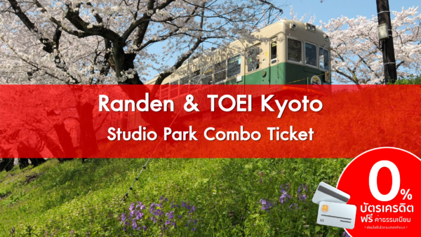 Randen TOEI Kyoto Studio Park Combo Ticket