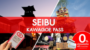 SEIBU KAWAGOE PASS 1
