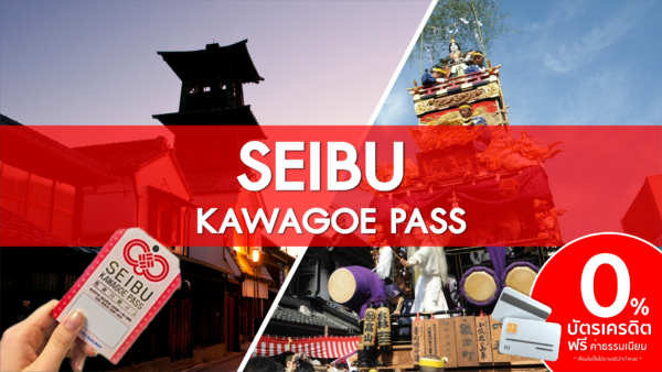 SEIBU KAWAGOE PASS