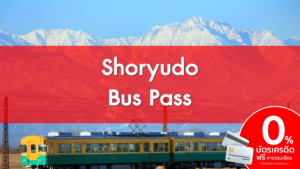 SHORYUDO Bus Pass 1