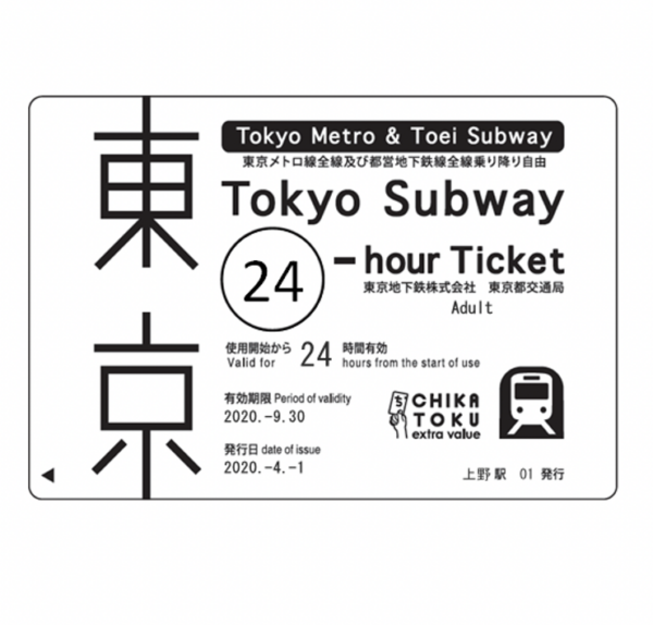 Skyliner One way Ticket Tokyo Subway Ticket