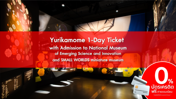 Yurikamome 1 Day Ticket with Admission to National Museum 1