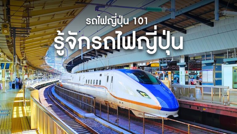 แนะนำวิธีการใช้รถไฟญี่ปุ่นเบื้องต้น