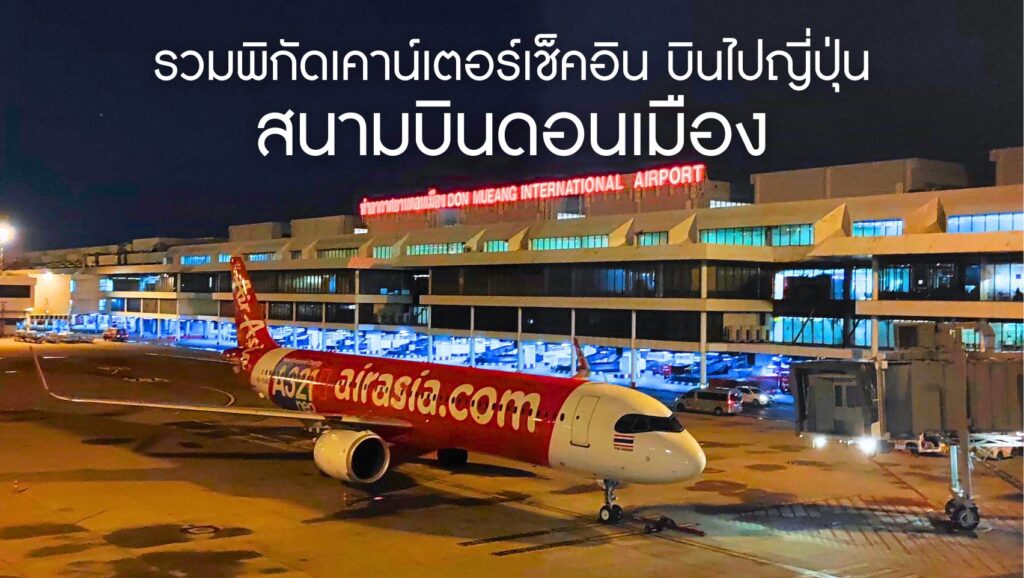 Don Mueang Airport