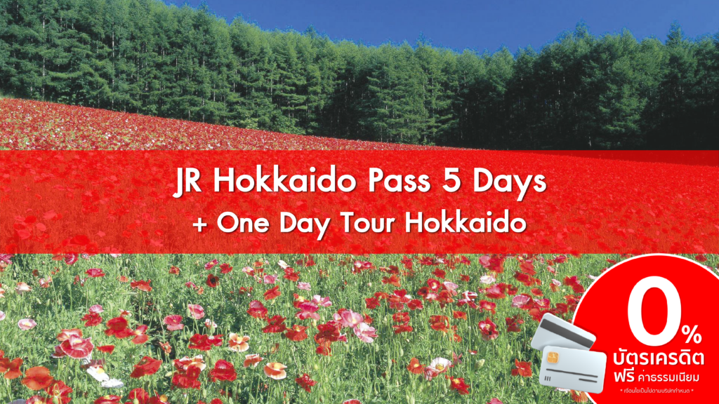 JR Hokkaido Rail Pass 5 Days + One Day Tour Hokkaido - JAPANALLPASS.COM ...