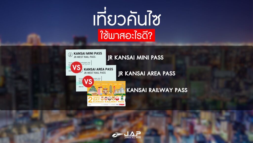 JR Kansai Area Pass JR Kansai Mini Pass Kansai Railway Pass Comparison 2