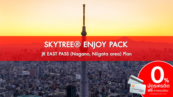 SKYTREE® ENJOY PACKJR EAST PASS Nagano Niigata area Plan