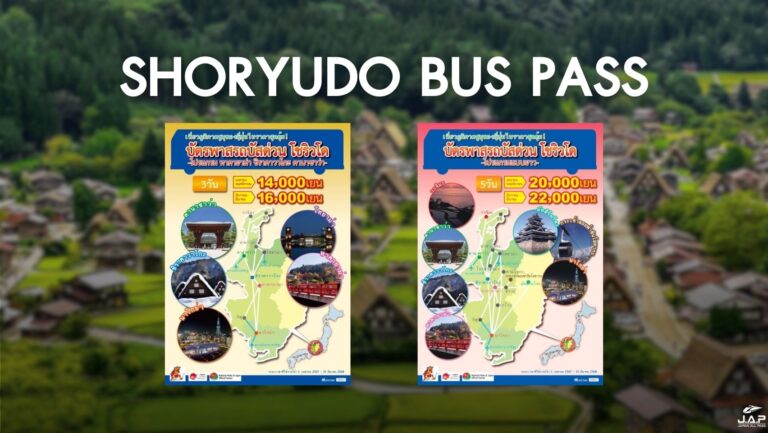 พาสรถบัสโชริวโด Shoryudo Bus Pass