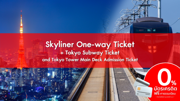 Skyliner One way Ticket Tokyo Subway Ticket and Tokyo Tower Main Deck Admission Ticket 1