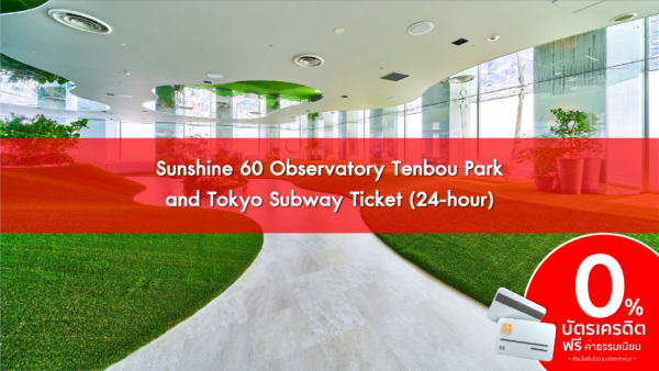 Sunshine 60 Observatory Tenbou Park and Tokyo Subway Ticket 24 hour