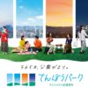 Sunshine 60 Observatory Tenbou Park and Tokyo Subway Ticket (24-hour) - Image 6