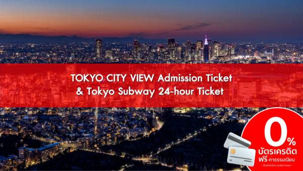 TOKYO CITY VIEW Admission Ticket Tokyo Subway 24 hour Ticket