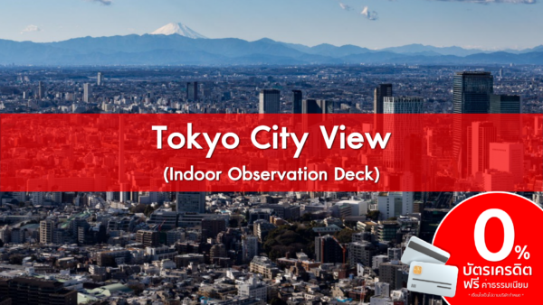 Tokyo City View (Indoor Observation Deck) Admission Ticket