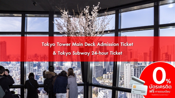 Tokyo Tower Main Deck Admission Ticket Tokyo Subway 24 hour Ticket