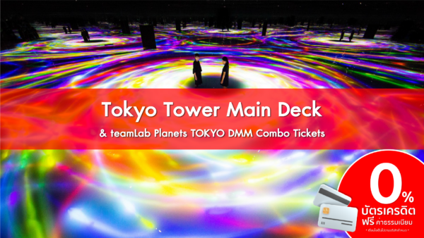 Tokyo Tower Main Deck teamLab Planets TOKYO DMM Combo Tickets