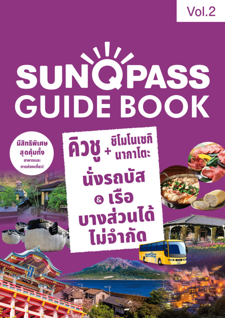sunq guide book