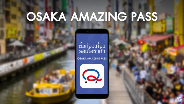 Osaka Amazing Pass บัตรเดียว เที่ยวทั่วโอซาก้า