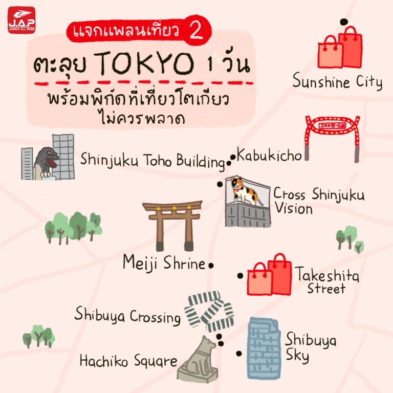 แจกแพลนเที่ยว 2 : ตะลุย TOKYO 1 วัน พร้อมพิกัดเที่ยวโตเกียวที่ไม่ควรพลาด