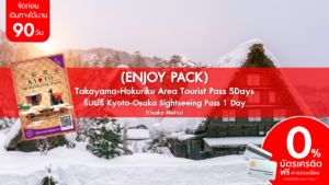 ENJOY PACK Takayama Hokuriku Area Tourist Pass 5Days รับฟรี Kyoto Osaka Sightseeing Pass 1 Day Os