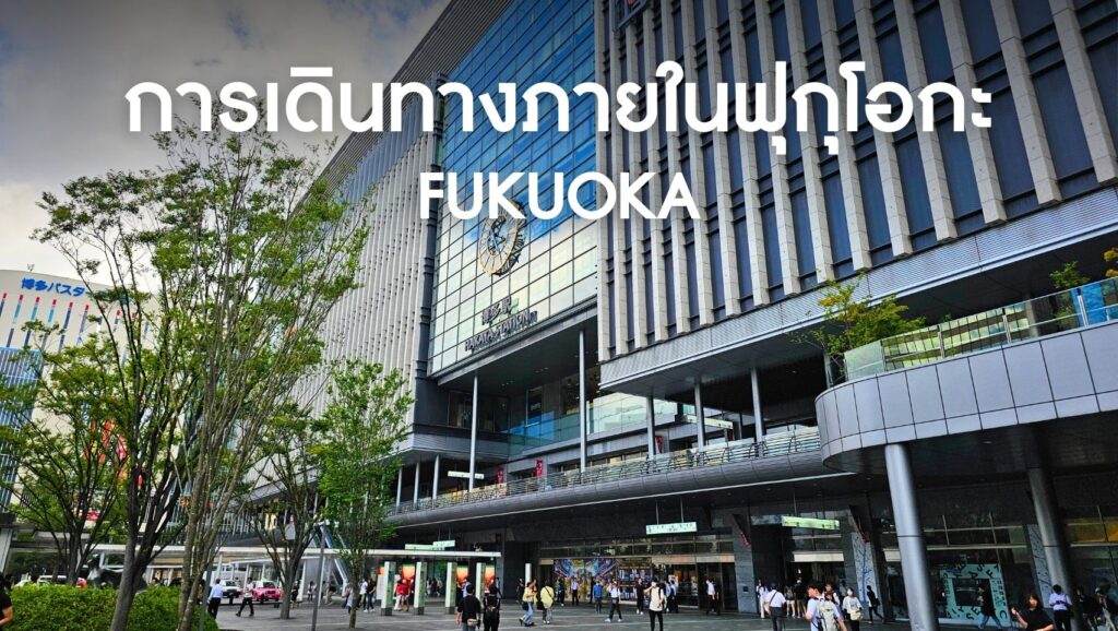 Fukuoka Travel