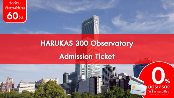 HARUKAS 300 Observatory Admission Ticket